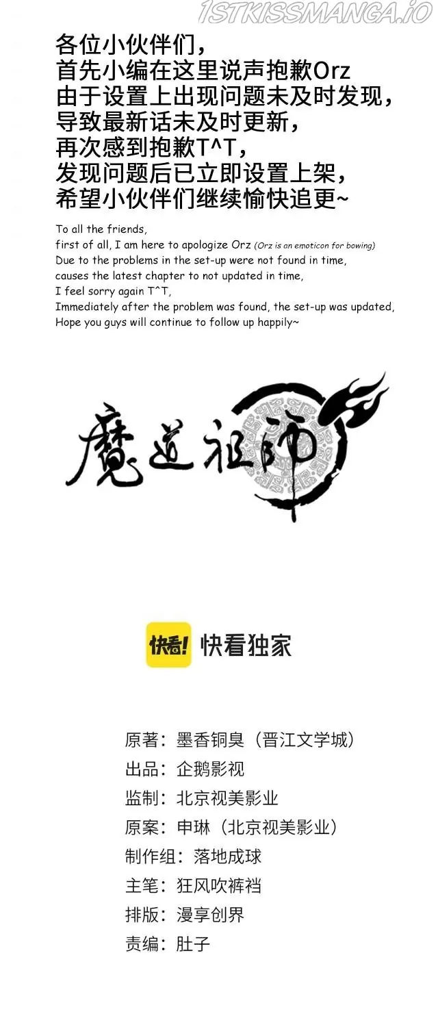 Mo Dao Zu Shi Chapter 249 image 03_optimized
